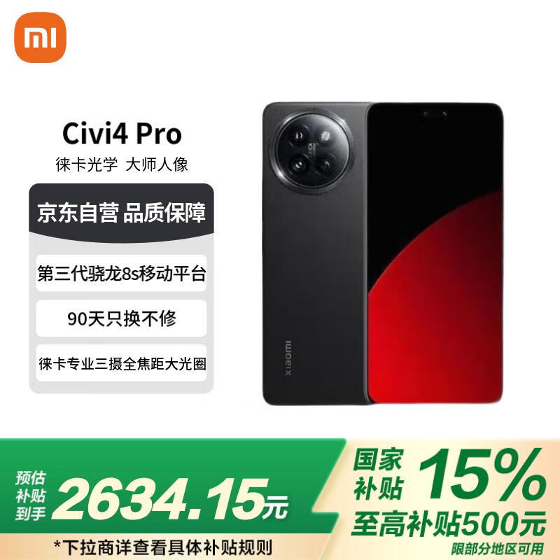 小米Xiaomi Civi 4 Pro手机大促,16GB+512GB仅2447元!