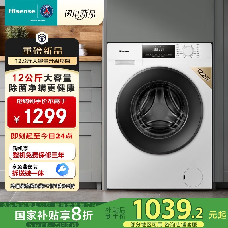 海信12公斤全自动滚筒洗衣机仅887元