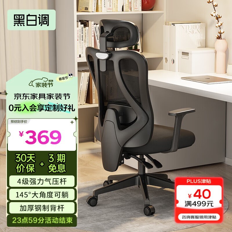 黑白调P1人体工学椅京东价369元可入手