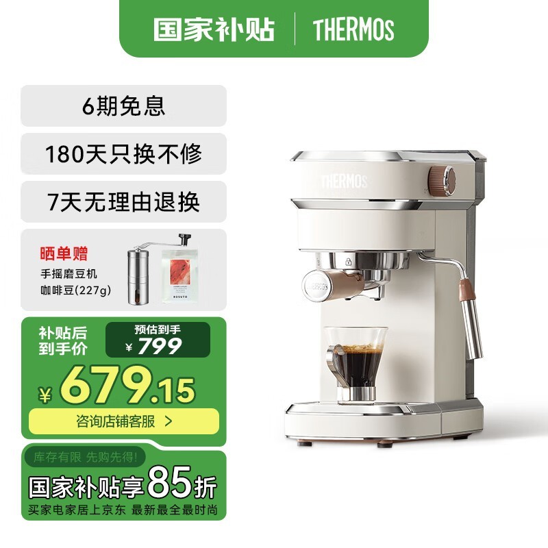 膳魔师意式半自动咖啡机白色EHA-3211A-FW促销