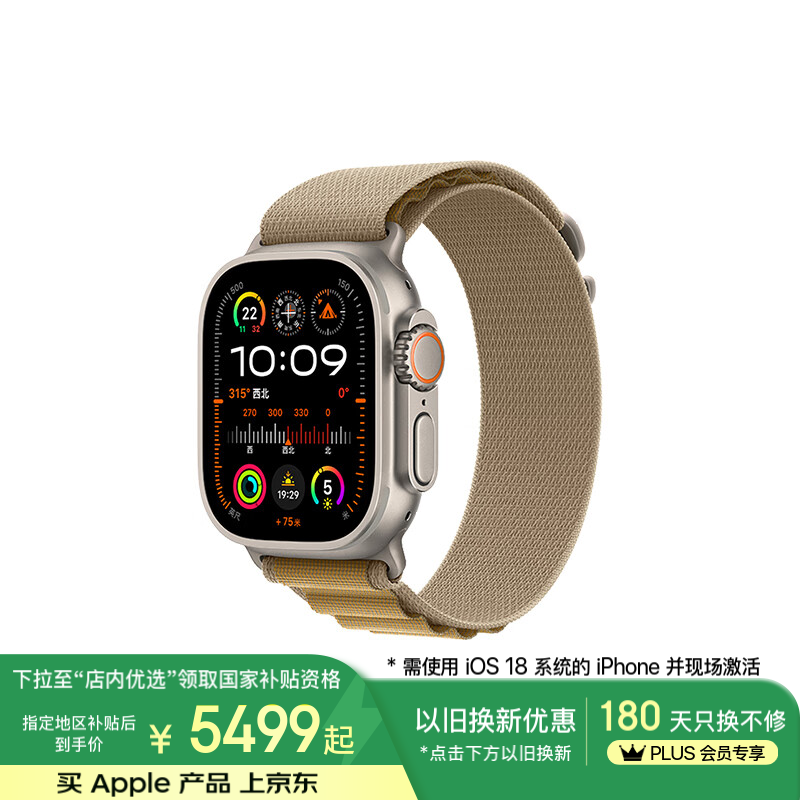 Apple Watch Ultra 2京东优惠,到手价5466元