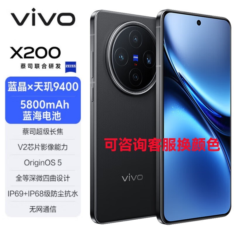vivo X90 Pro+ 5G华夏红版京东优惠价4680元
