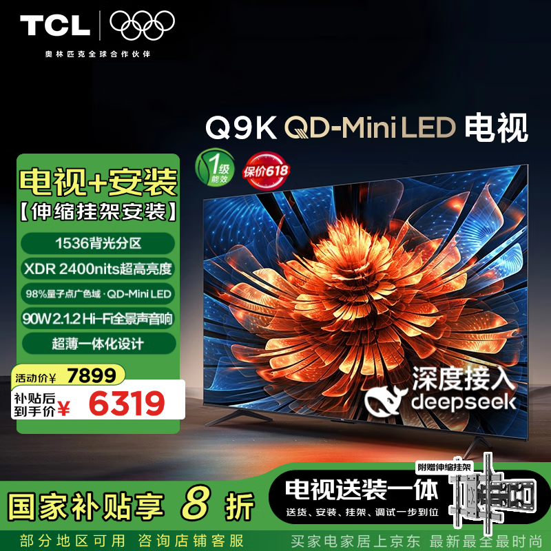 TCL 85Q9K 85ӢӣŻݵ4903Ԫ
