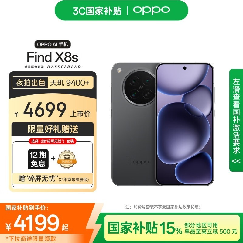 OPPO Find X8s 12GB+512GBҰֻŻݼ4199Ԫ