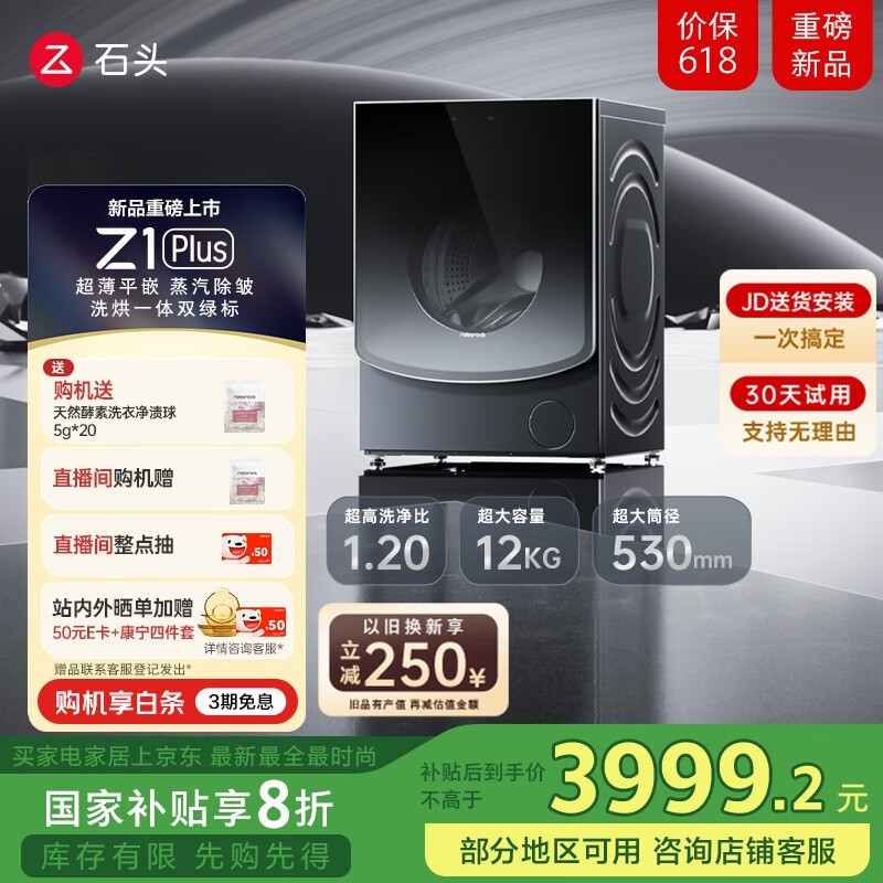 ʯͷ ɸϴһ Z1 Plus