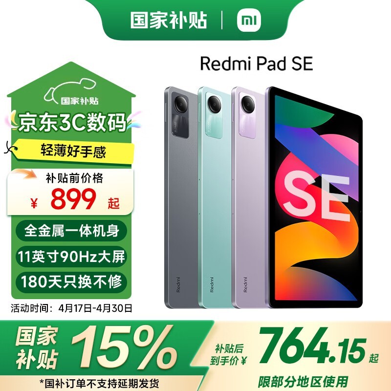 Redmi Pad SE(8GB/128GB)