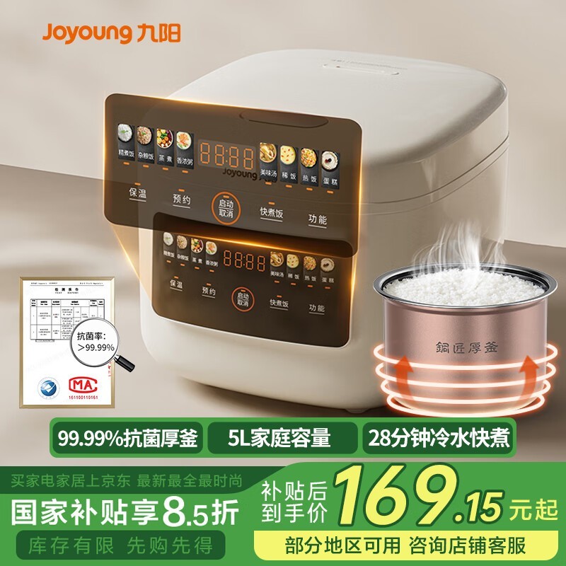 九阳5升大容量电饭煲28分钟快煮优惠价140元