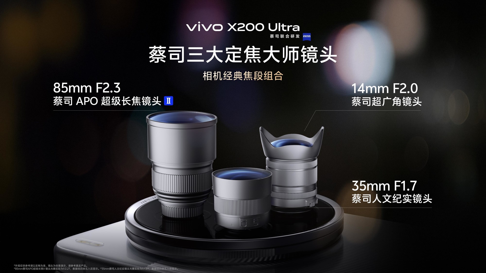能打电话的“V 单” vivo X200 Ultra全渠道首销 预购量同比增48%