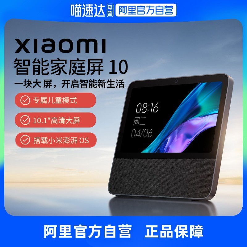 小米庭屏10触屏音箱 浙湘粤享8.5折起