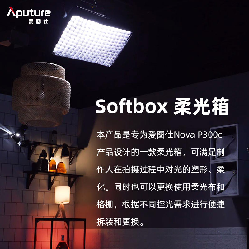 Aputure爱图仕Softbox柔光箱直降135元