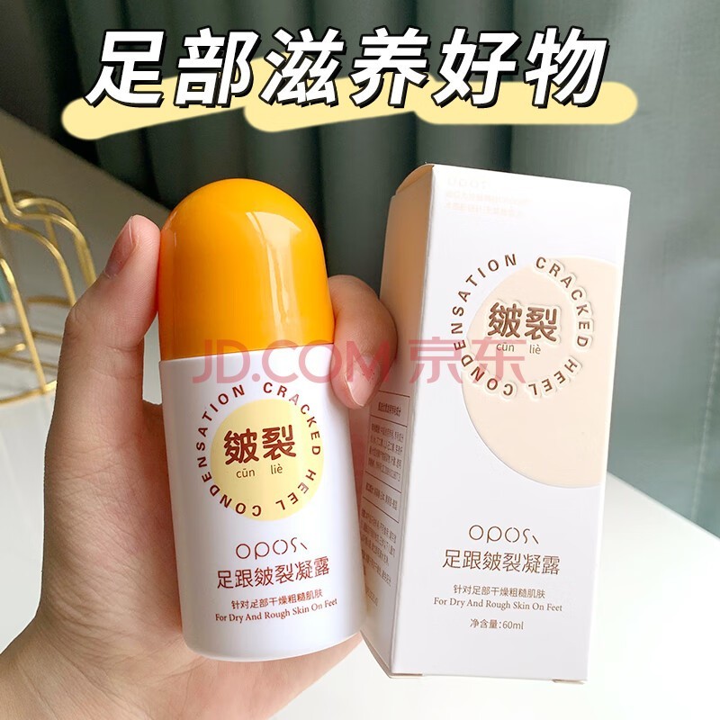 OPOSi足跟皴裂凝露60ml 补水保湿滋润脚后跟防干裂 足跟皴裂凝露60ml