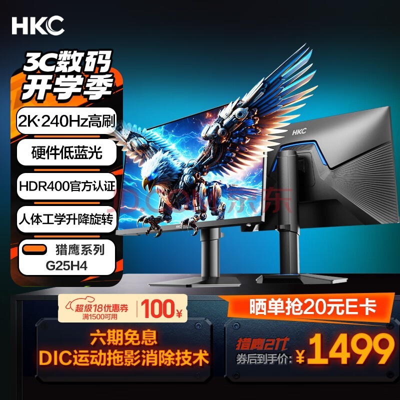 HKC 24.5Ӣ2K 240HzʾFastIPSӲHDR400ת1MsϷ羺ʾ ӥG25H4