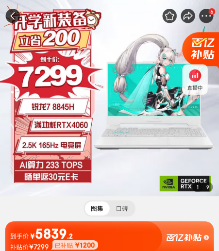 畅玩黑悟空好物推荐：华硕天选5高性能游戏本享最高2000消费补贴 值得入手