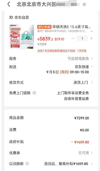 畅玩黑悟空好物推荐：华硕天选5高性能游戏本享最高2000消费补贴 值得入手