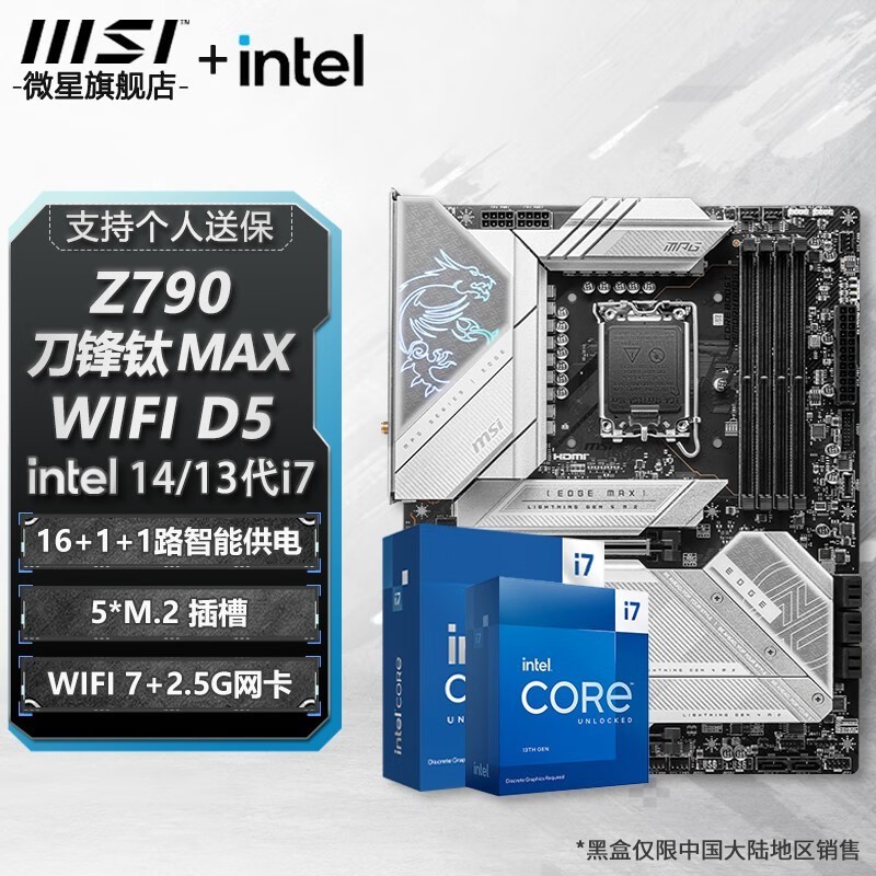 ޡ΢ Z790  + Ӣض i7 װ ʱŻݽ4189Ԫ