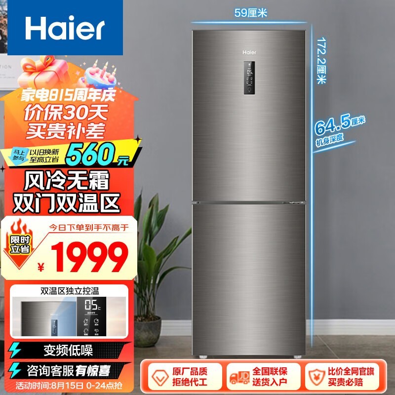 ޡֵɱHaier  BCD-272WDPD ŵ1949Ԫ