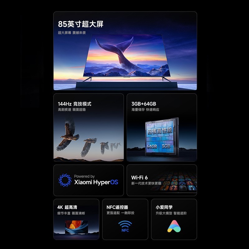 国家补贴：小米 Xiaomi Redmi MAX85英寸144Hz高清平板液晶2025款电视机补贴