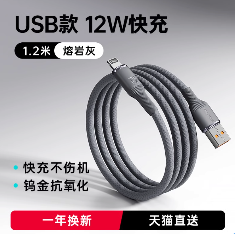 超值优惠!罗马仕苹果数据线11.9元抢购