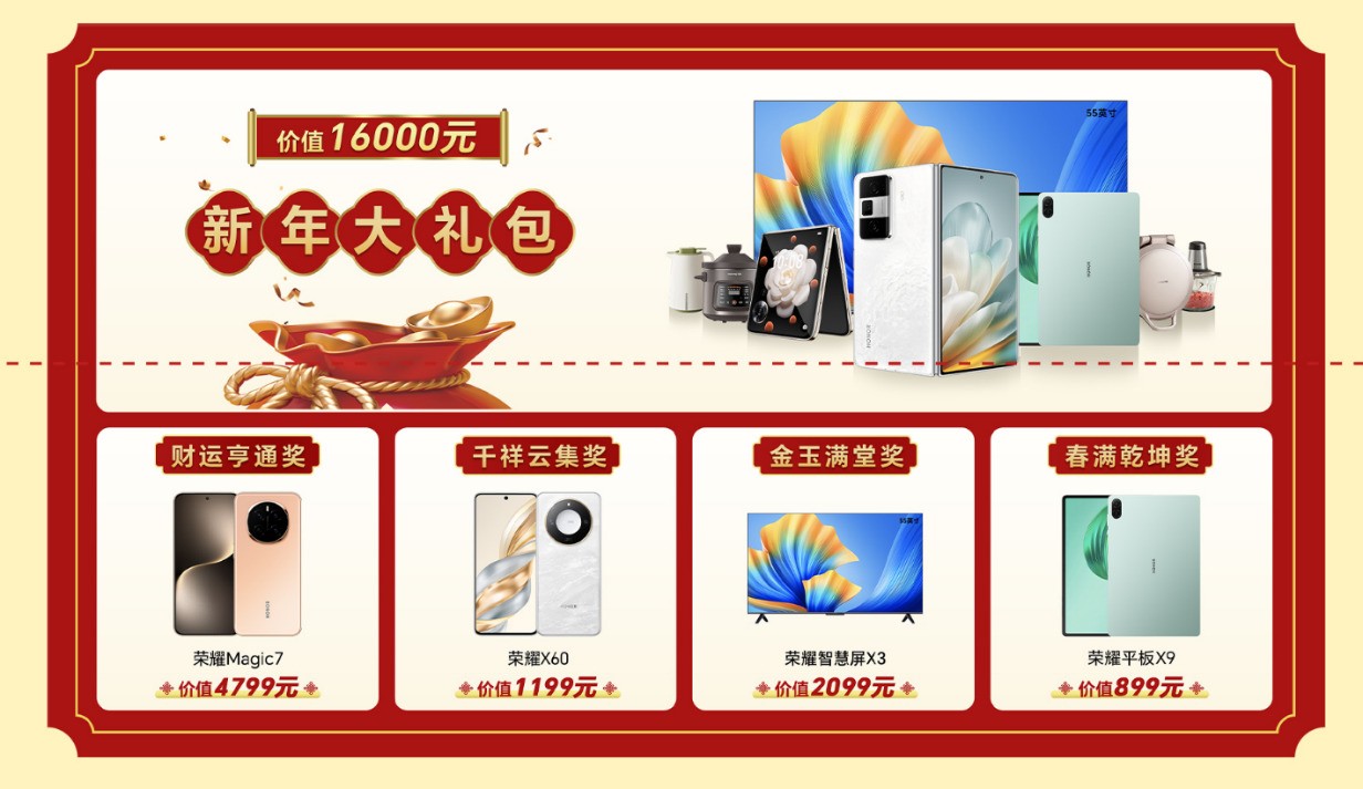 买荣耀享国补!最高优惠2000元,还能再叠新年特殊福利