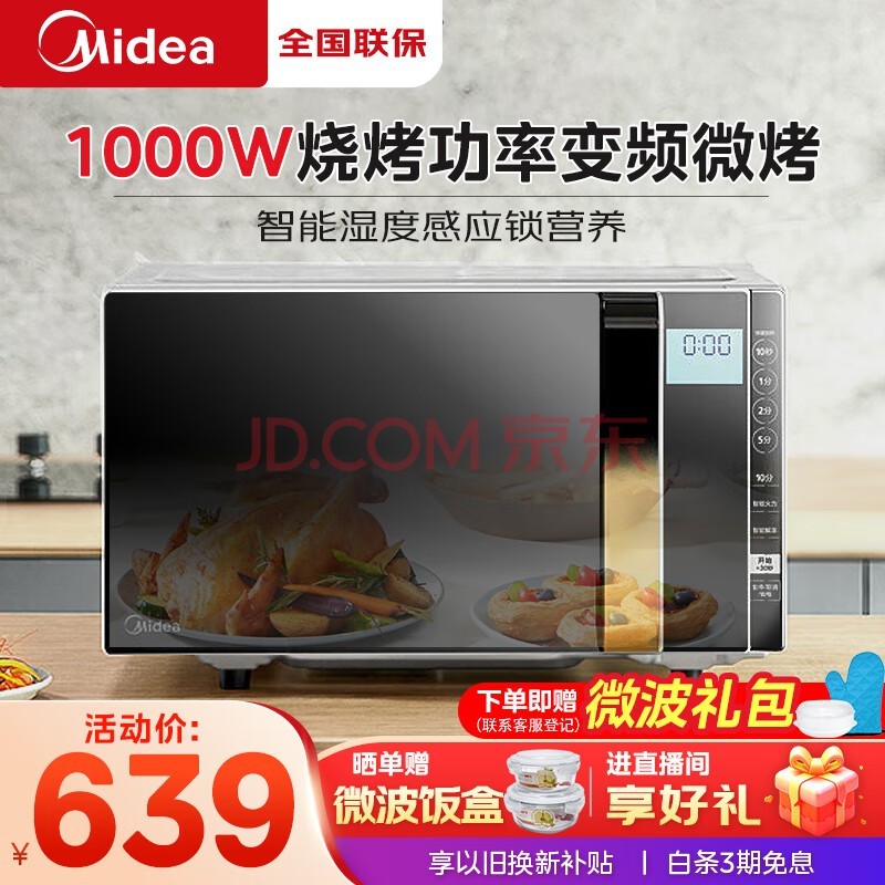 ģMidea ΢¯һ Ƶ΢¯ 900W΢һʪȸӦ 23ƽɱX3-233A