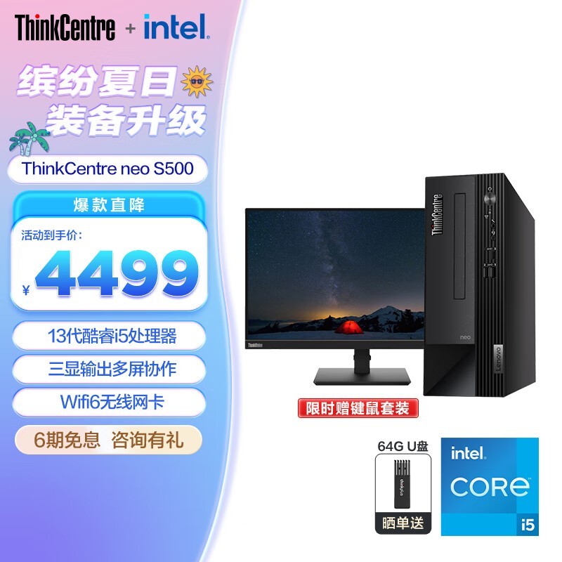 ޡThinkCentre neo S500̨ʽŻݴϮ 4299Ԫ