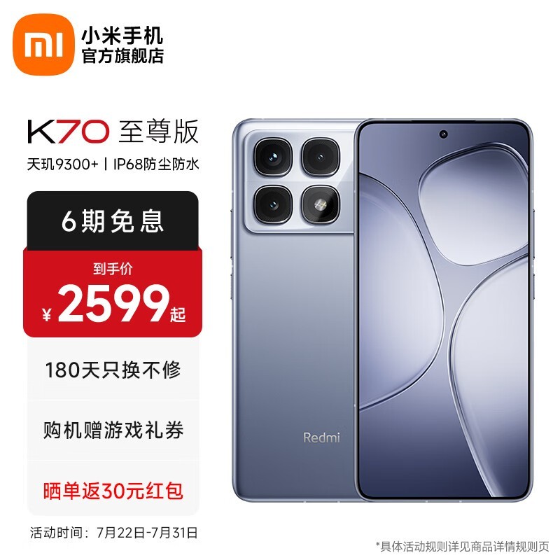 ޡRedmi K70 ŻϮֻҪɹܷ30Ԫ