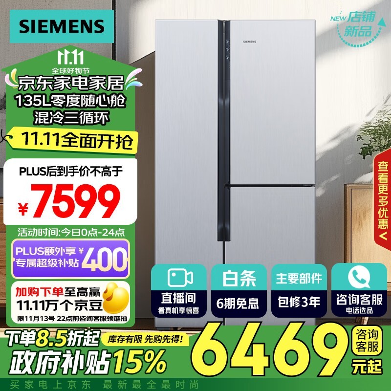 西门子KA96FA19TI混冷T型对开门冰箱7567元