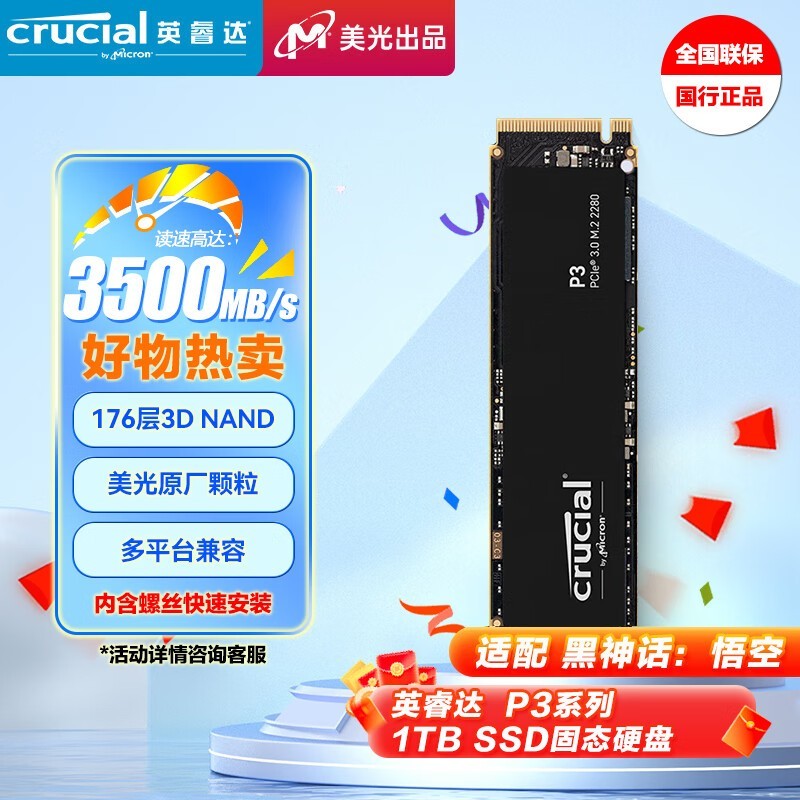 Crucial Ӣ P3 Plus 1TB ̬Ӳ 283Ԫ֣