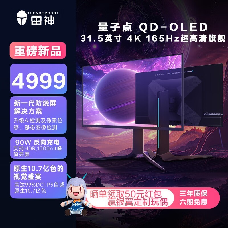 雷神黑武士3露出器4K165HZ超高刷新率游戏办公神器
