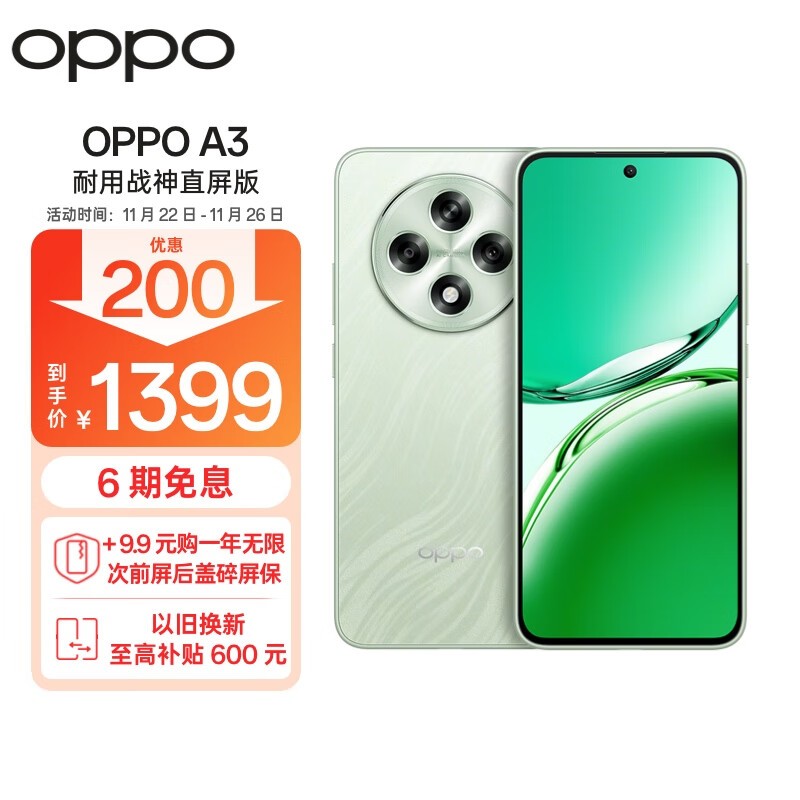 OPPO A3 5Gֻ1399Ԫʱػݣ