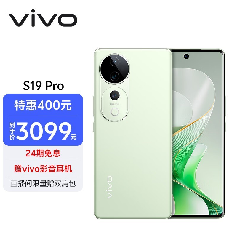 vivo S19 Pro(12GB/256GB)