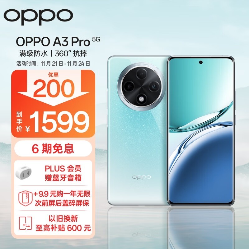 OPPO A3 Pro(8GB/256GB)