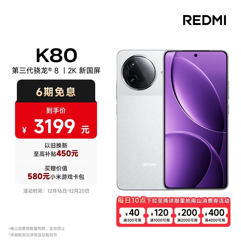 Redmi K80(16GB/512GB)