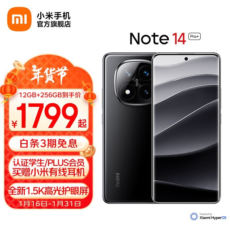 Redmi Note 14 Pro+(16GB/512GB)