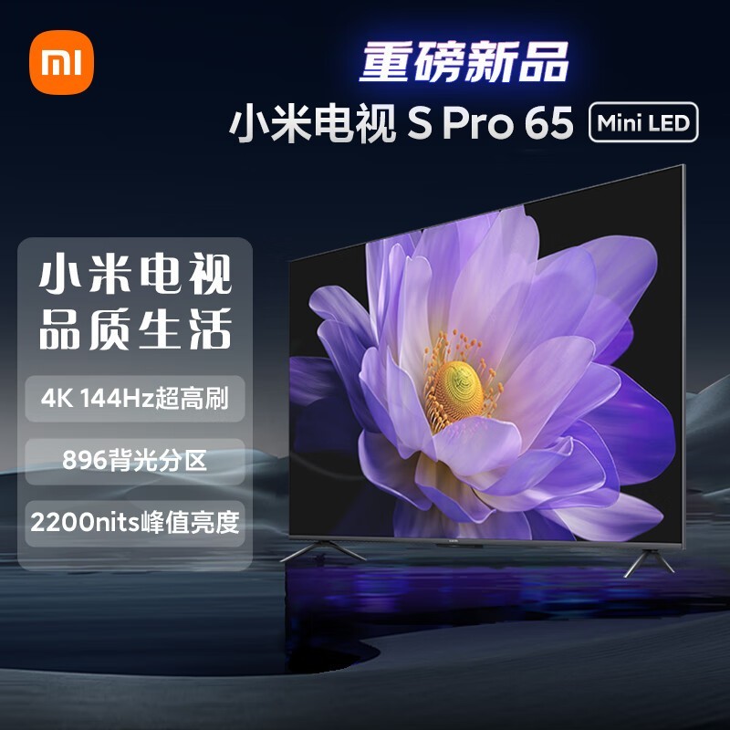 小米 Xiaomi 电视 S Pro 65英寸 Mini LED 2200nits 4K 144Hz 896分区  液晶电视机L65MA-SM