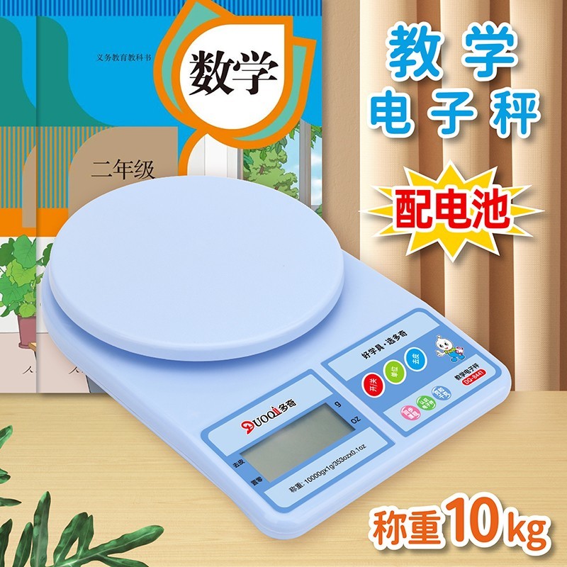 可称10kg!教学电子秤克称教学具食物称