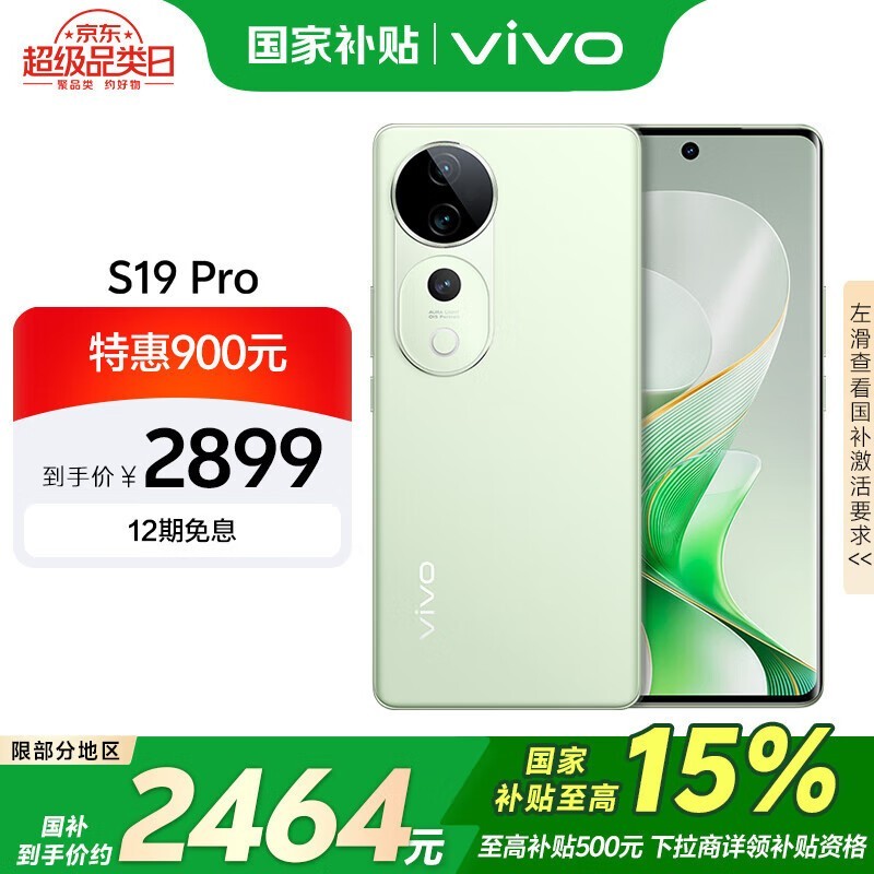 vivo S19 Pro(16GB/512GB)