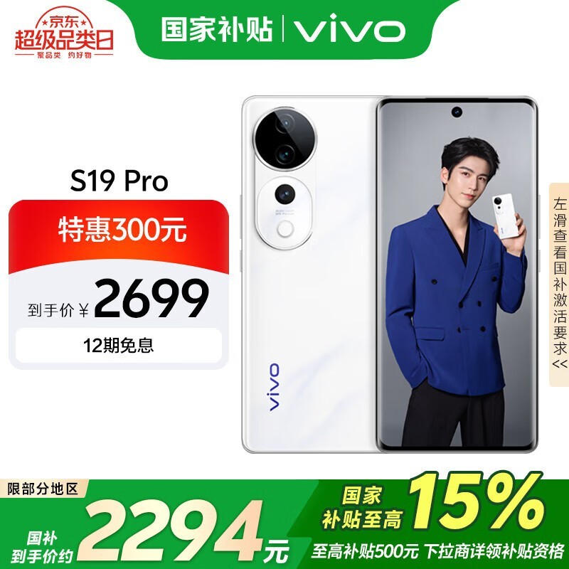 vivo S19 Pro8GB/256GB)