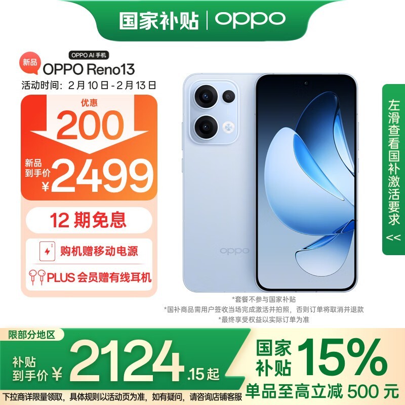 OPPO Reno 13(12GB/256GB)