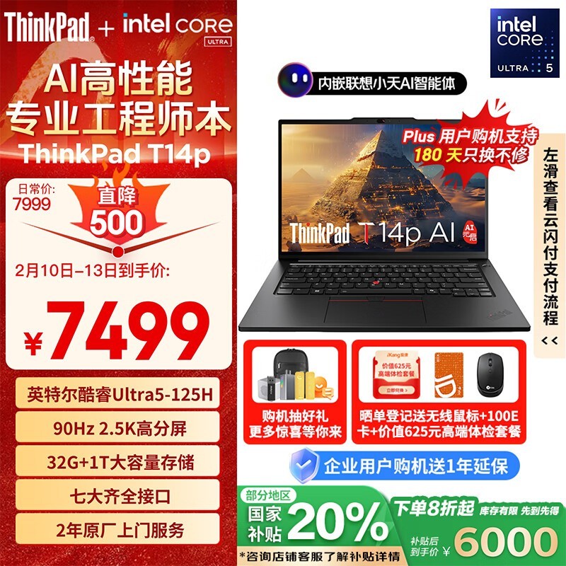 ThinkPad T14p AIʱŻݣ3999100Ԫ