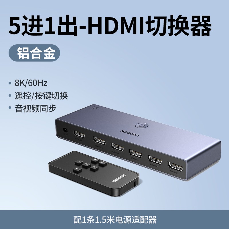 绿联HDMI切换器五进一出8K超清分屏扩展器仅296元
