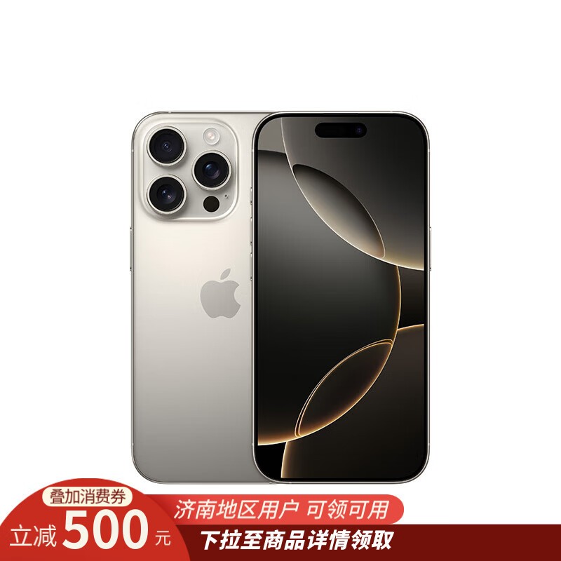 ȫƻiPhone 16 Pro 5GֻŻݼ7309Ԫ