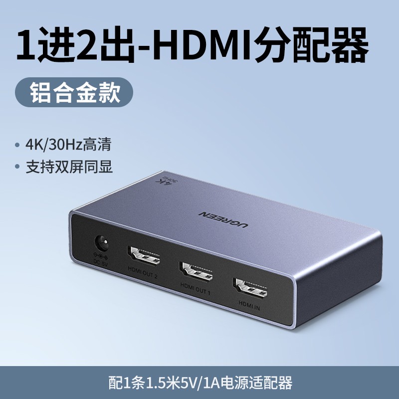 绿联HDMI分配器89.1元起,一进二出超值