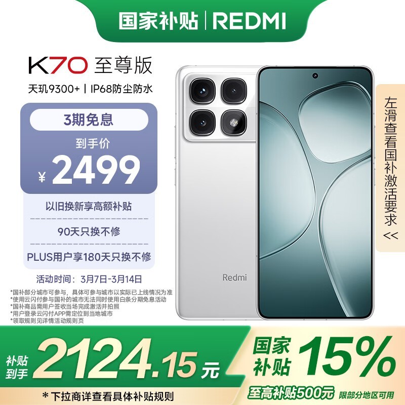 Redmi K70 至尊版 5G手机 12GB+512GB 晴雪白 1977元超值入手
