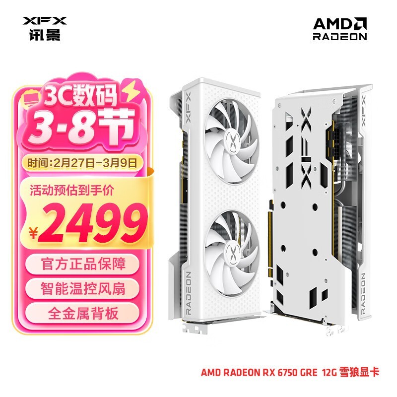 ѶRADEON RX6750 GREѩԿٵ2339Ԫ