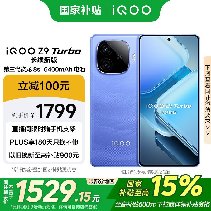 iQOO Z9 Turbo (12GB/256GB)