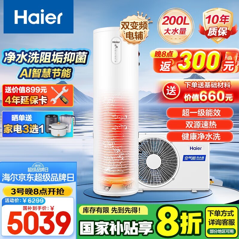 Haier 200/300LˮŻ