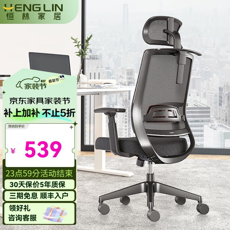 恒林家居Bravo·玄星电脑椅2788促销到手539元享好价