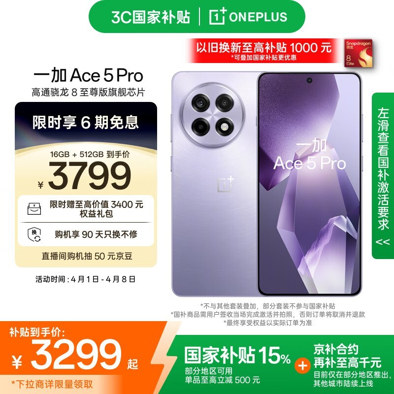 一加 Ace 5 Pro(16GB/512GB)