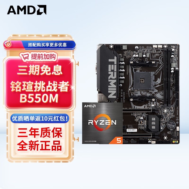 AMDR5 5600Uװ949Ԫ